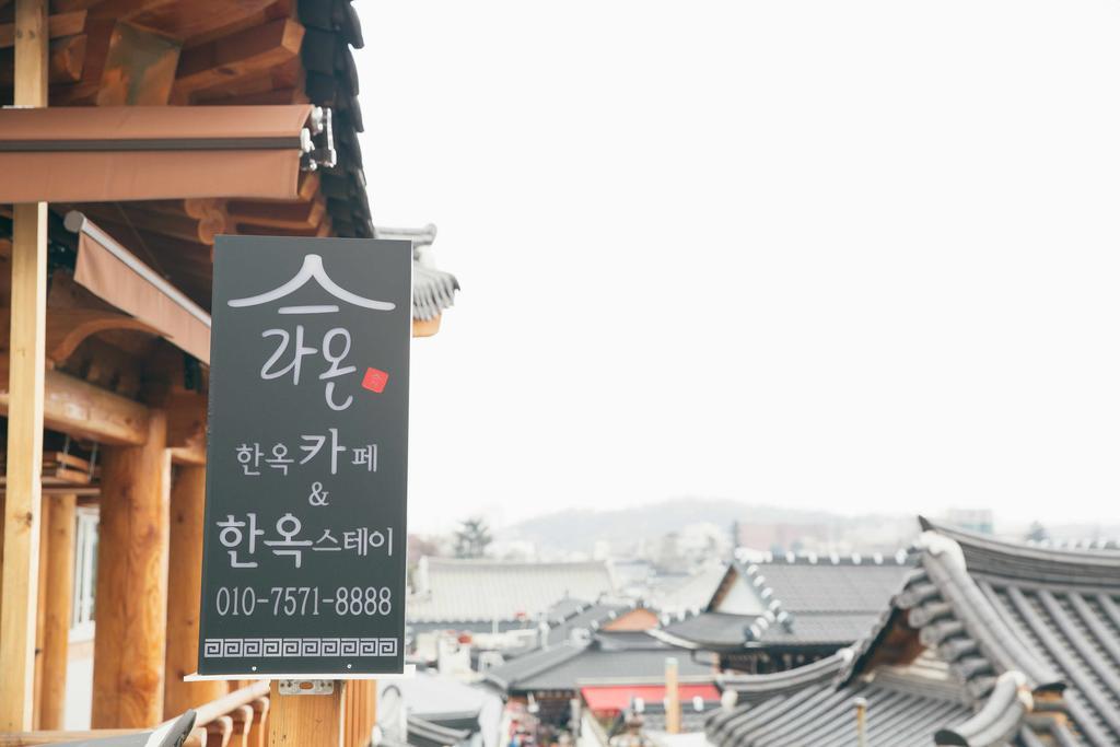 Laon Hanok Gguljam Чонджу Экстерьер фото